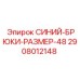2908012148 СИНИЙ-БРЮКИ-РАЗМЕР-48 Epiroc