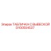 D100504537 ТАБЛИЧКА С ВЫВЕСКОЙ Epiroc