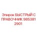 9853812901 БЫСТРЫЙ СПРАВОЧНИК Epiroc