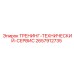 2657912735 ТРЕНИНГ-ТЕХНИЧЕСКИЙ-СЕРВИС Epiroc