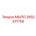 МЫЛО Epiroc артикул 2652331766
