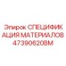 47390620BM СПЕЦИФИКАЦИЯ МАТЕРИАЛОВ Epiroc