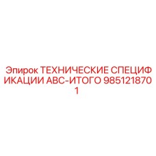 9851218701 ТЕХНИЧЕСКИЕ СПЕЦИФИКАЦИИ ABC-ИТОГО | Epiroc