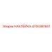 4700381601 НАКЛЕЙКА Epiroc