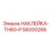 58000266 НАКЛЕЙКА-TH60-P Epiroc