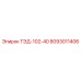 Фото компонента ТЭД-102-40 Epiroc артикул 8093011406