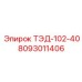 Фото компонента ТЭД-102-40 Epiroc артикул 8093011406