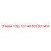 Изображение детали ТЭД-127-40 Epiroc артикул 8093011407