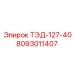 Изображение детали ТЭД-127-40 Epiroc артикул 8093011407