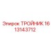 Фитинг тройник Эпирок 1613143712 для гидравлических систем