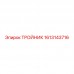 1613143716 ТРОЙНИК Epiroc