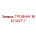Биметаллический тройник Эпирок артикул 1613143717
