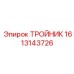 Высокотехнологичный тройник Epiroc артикул 1613143726