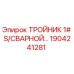 Оригинальный тройник Epiroc 1904241281 для буровых установок