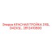 2812410800 КРАСНАЯ ТРОЙКА 316L D42X3/... - Epiroc