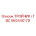560440176 ТРОЙНИК (TEE) Epiroc