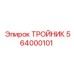 Изображение тройника Epiroc артикул 564000101