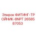 2658587053 ФИТИНГ-ТРОЙНИК-8NPT Epiroc