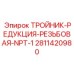 Original Epiroc Tee Reducer Part 2811420980 with NPT Thread for Compatibility