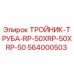 Оригинальный тройник для буровой установки Epiroc 564000503