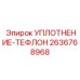 2636768968 УПЛОТНЕНИЕ-ТЕФЛОН Epiroc
