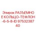 Промышленное тефлоновое уплотнение для гидравлических цилиндров