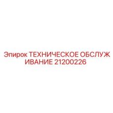 Профессиональный сервисный комплект Epiroc 21200226
