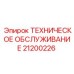 Профессиональный сервисный комплект Epiroc 21200226