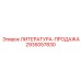 2935057830 ЛИТЕРАТУРА-ПРОДАЖА Epiroc