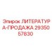 2935057830 ЛИТЕРАТУРА-ПРОДАЖА Epiroc