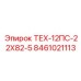 Фото комплектующей ТЕХ-12ПС-22Х82-5, артикул 8461021113, производитель Epiroc