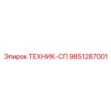 Деталь вращательного механизма Epiroc 9851287001