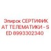 Оригинальный сертификат 8993302340 Epiroc с защитой IP68