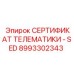Ударопрочный сертификат телематики 8993302343 IP69K
