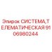 Оригинальная телематическая система Epiroc 9106980244