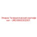 Оригинальный сертификат телематики URE 8993302001 Epiroc
