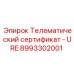 Оригинальный сертификат телематики URE 8993302001 Epiroc