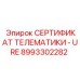 Оригинальный телематический модуль URE 8993302282 Epiroc