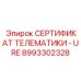 Премиум телематический модуль URE 8993302328 Epiroc