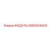 5580004429 МОДУЛЬ Epiroc