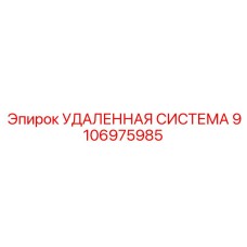 Комплекс автоматизации 9106975985 Epiroc с облачной аналитикой