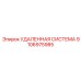 Комплекс автоматизации 9106975985 Epiroc с облачной аналитикой