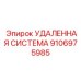 Комплекс автоматизации 9106975985 Epiroc с облачной аналитикой