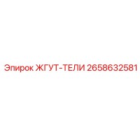 2658632581 ЖГУТ-ТЕЛИ Epiroc