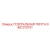 9851272701 ГЕНЕРАЛЬНАЯ ПОЧТА Epiroc