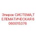 Телематический модуль Epiroc 6060015376