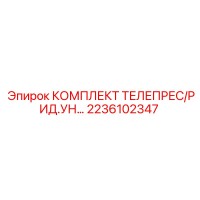 2236102347 КОМПЛЕКТ ТЕЛЕПРЕС/РИД.УН… Epiroc
