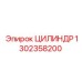 1302358200 ЦИЛИНДР Epiroc