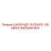 9900481469 ЦИЛИНДР-В СБОРЕ-3R-M653 Epiroc