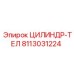 8113031224 ЦИЛИНДР-ТЕЛ Epiroc
